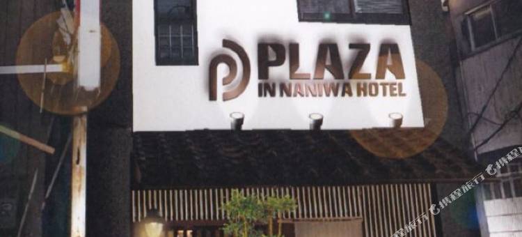 大阪难波广场酒店(Plaza in Naniwa Hotel)图片
