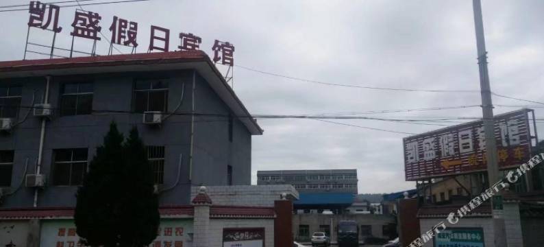 洛川县凯盛假日宾馆图片