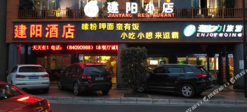 长沙县建阳酒店(星沙中茂城店)图片