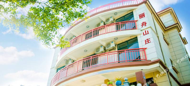 嵊泗丽舟山庄图片