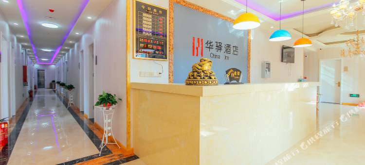 如家华驿酒店(黄河南路会展中心店)图片