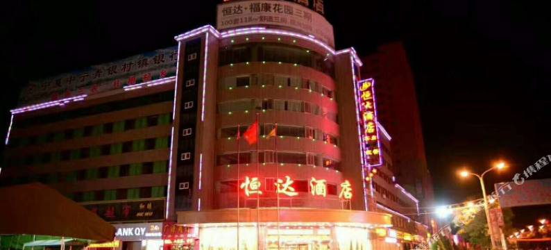 中宁恒达酒店图片