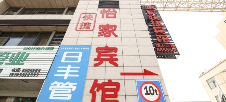 铜陵怡家宾馆图片