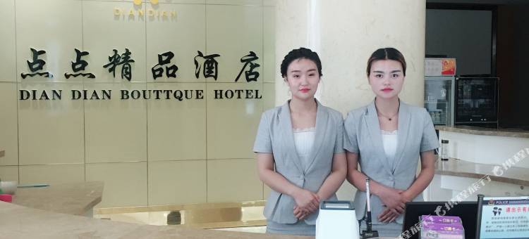 勉县点点精品酒店图片