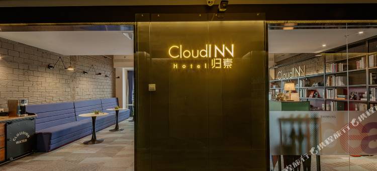 归素酒店(成都东郊记忆杉板桥地铁站店)图片