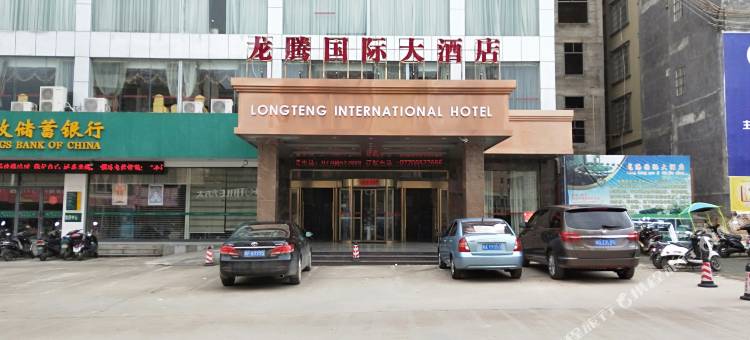 上思龙腾国际大酒店图片