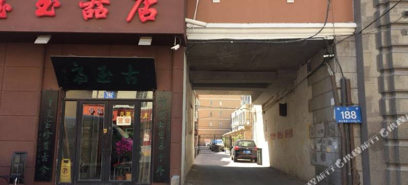 哈尔滨夏二小姐公寓图片