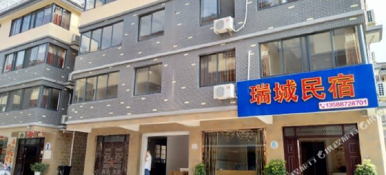 淳安瑞城民宿图片