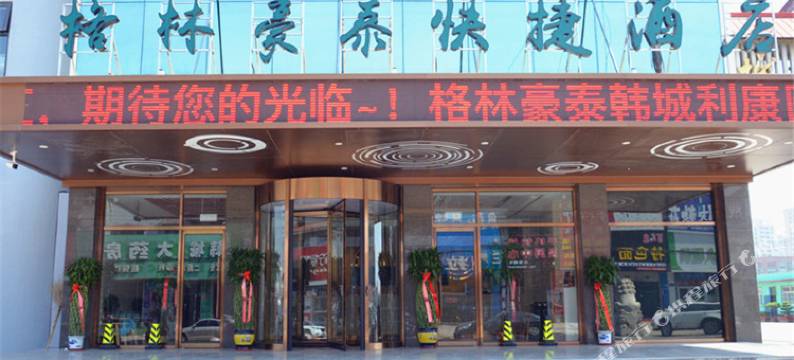 格林豪泰快捷酒店(东台富安店)图片