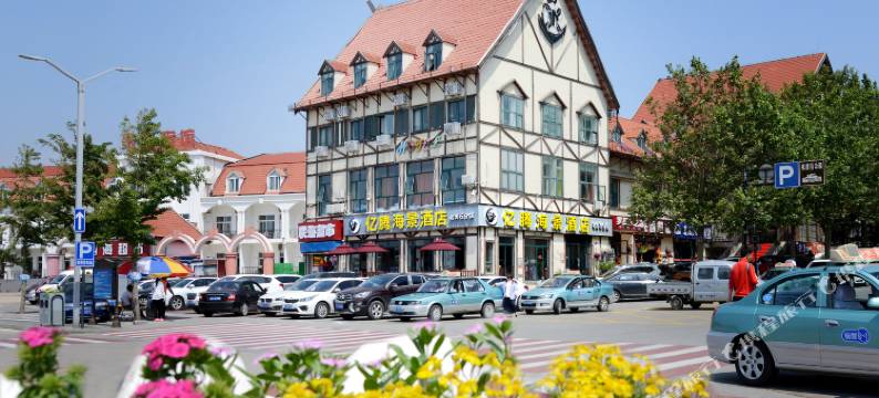 亿腾海景酒店(北戴河老虎石分店)图片