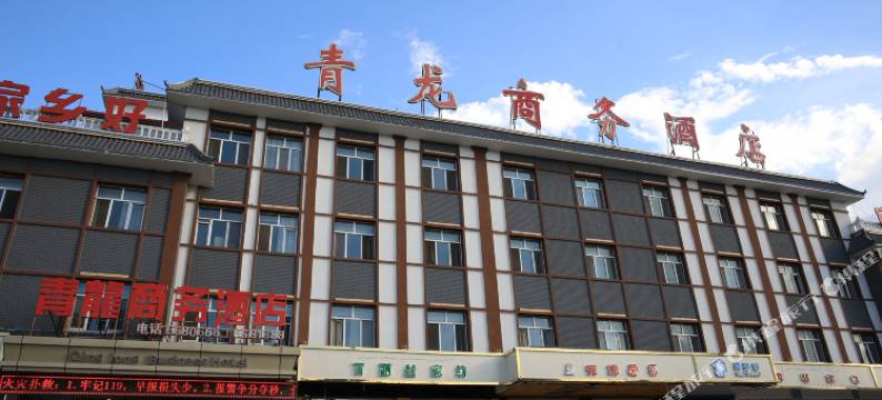 特克斯青龙商务酒店图片