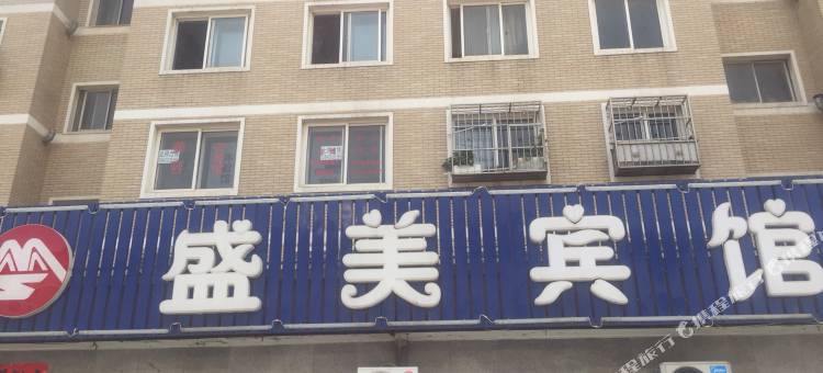 大连盛美宾馆图片