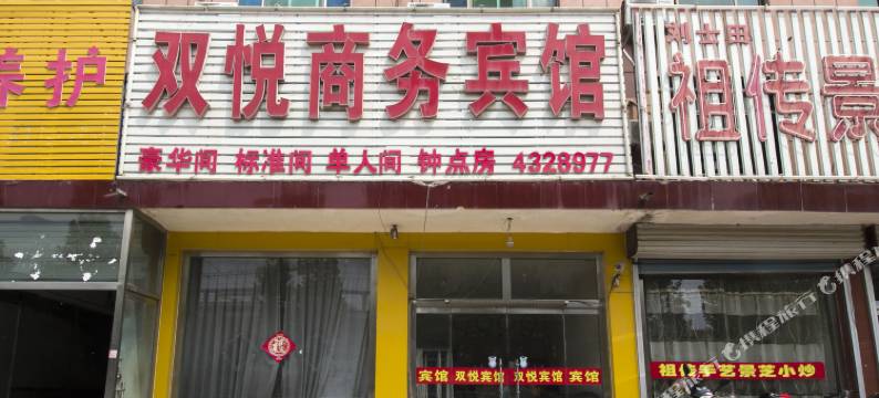 安丘双悦商务宾馆(东外环店)图片
