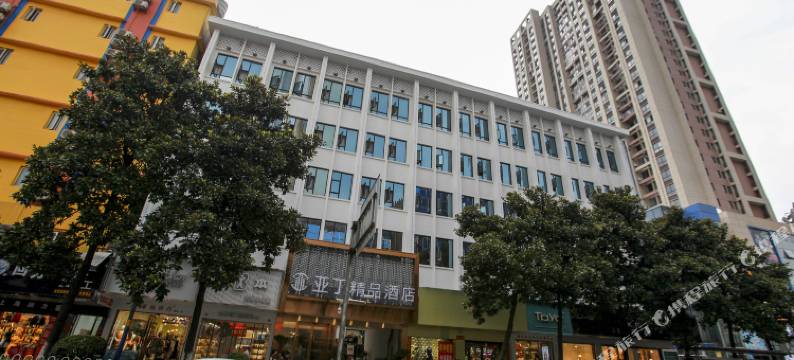 郴州亚丁精品酒店(步步高新天地店)图片