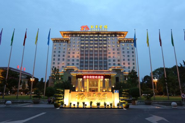 成都新华宾馆