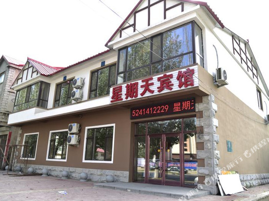本溪县星期天宾馆