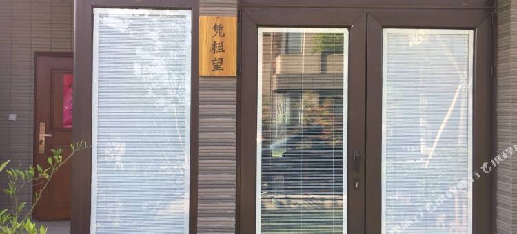 句容凭栏望民宿图片
