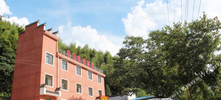泾县80後农家乐图片