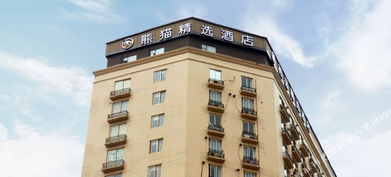 熊猫精选酒店(成都天府广场华西医院店)图片