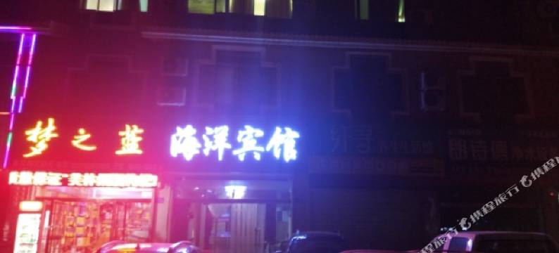 中卫海洋宾馆图片