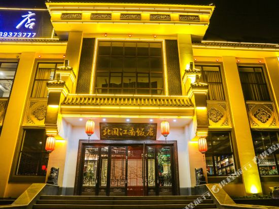 庄河北国江南酒店