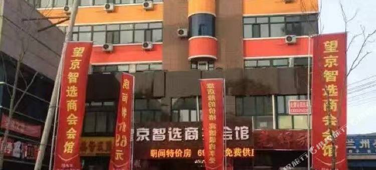 北安望京智选商务会馆图片