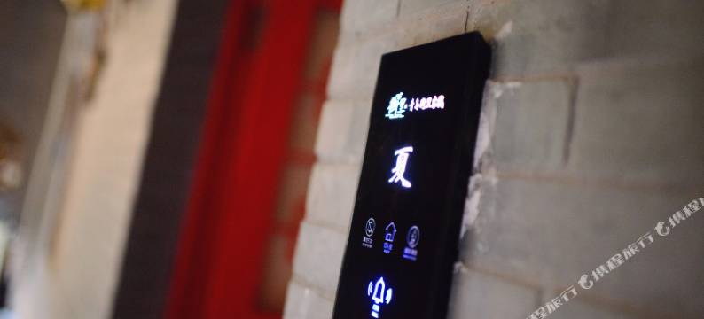 青岛街里客栈图片