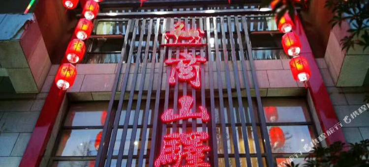 商洛商山驿客栈图片