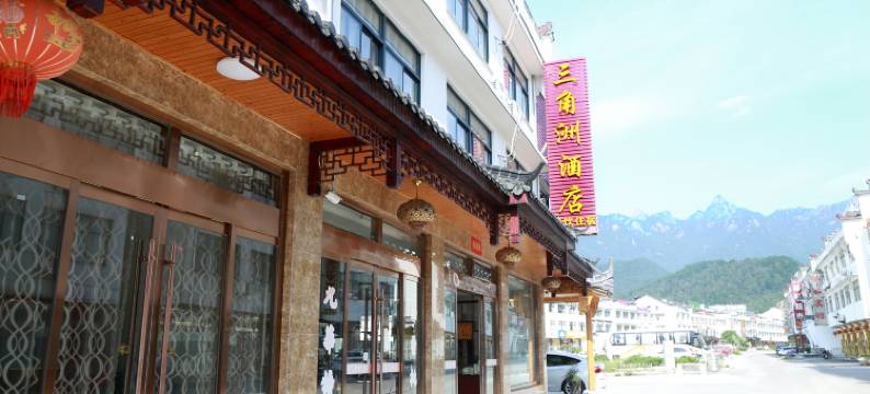 九华山三角洲酒店图片
