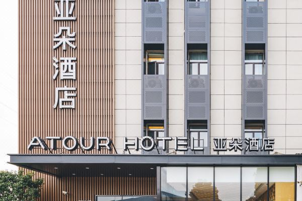 上海新国际博览中心磁悬浮站亚朵酒店