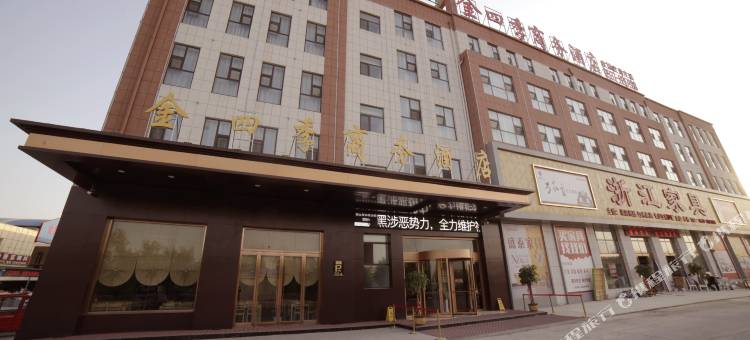 金乡金四季商务酒店图片