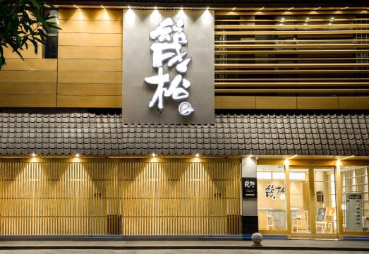 福州几松酒店（宝龙城市广场店）外景图