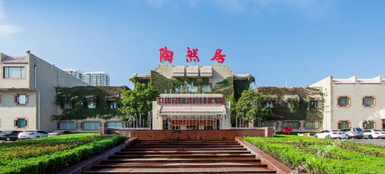 临沂陶然居大酒店图片