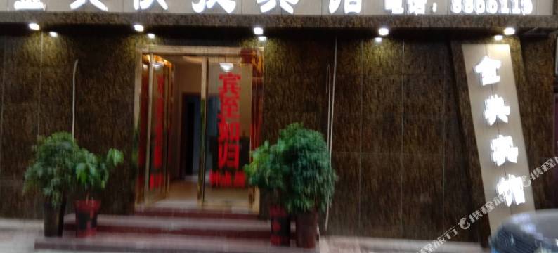 平顶山金典快捷宾馆图片