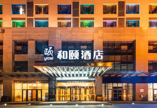 和颐酒店（潍坊胜利东街市政府店）外景图