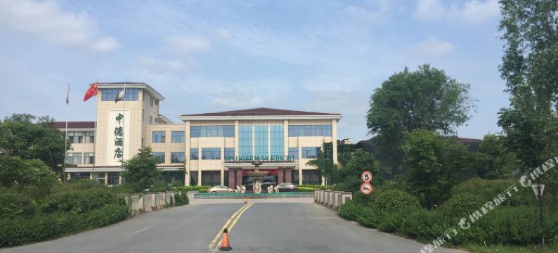 宿迁中德度假村图片
