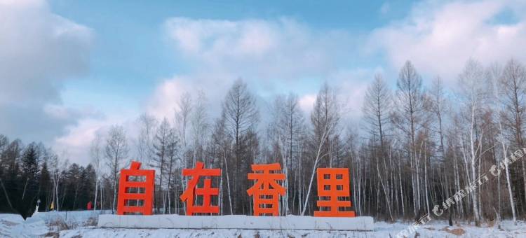丰林自在香里民宿图片