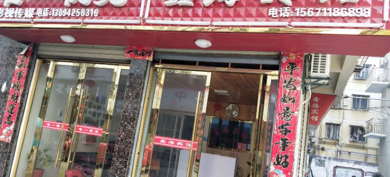 天门鑫海宾馆图片