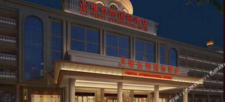 维也纳国际酒店(海口老城高铁站店)图片