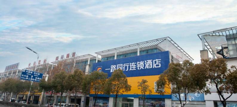 一路同行连锁酒店(合肥包河花园店)图片