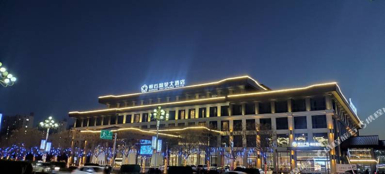 清丰顿丘大酒店图片