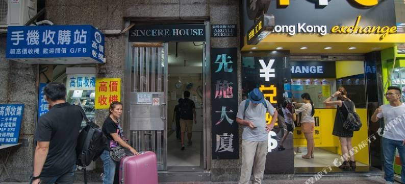 香港迎新宾馆图片