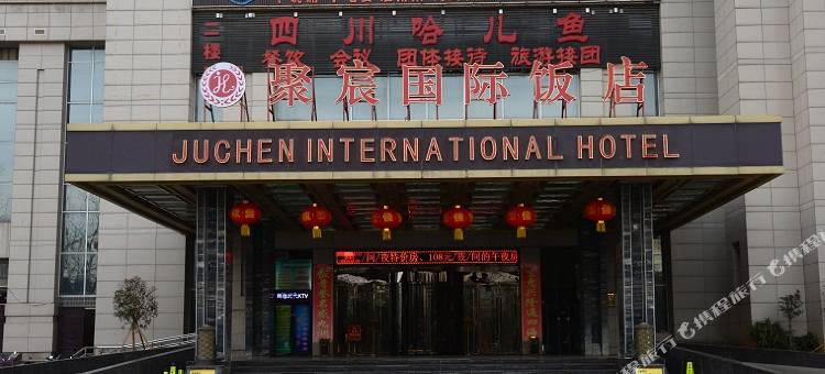 渑池聚宸国际饭店图片