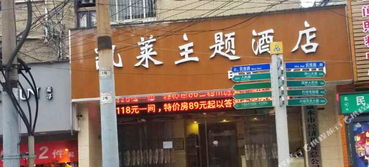 六盘水凯莱主题酒店图片