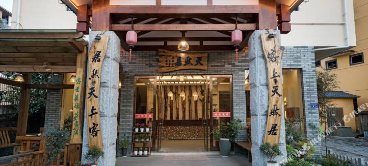 星湾·天然居美宿图片