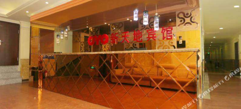 海林新天地宾馆图片