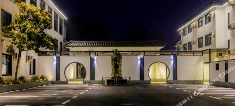 曲阜子曰漫居酒店(三孔景区孔庙店)图片