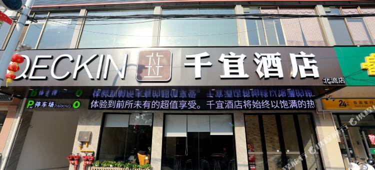 千宜酒店(北流万达广场店)图片
