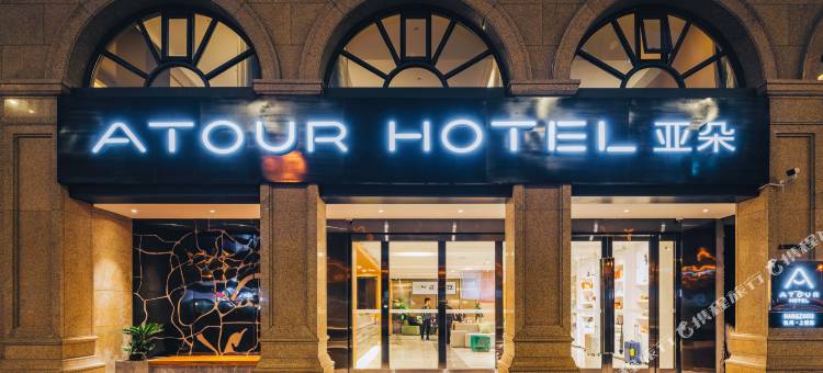 杭州西湖文化广场地铁站上塘路亚朵酒店图片
