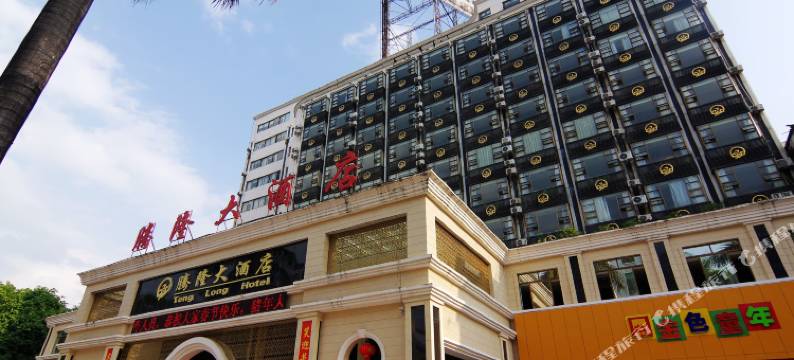 瑞丽腾隆大酒店图片